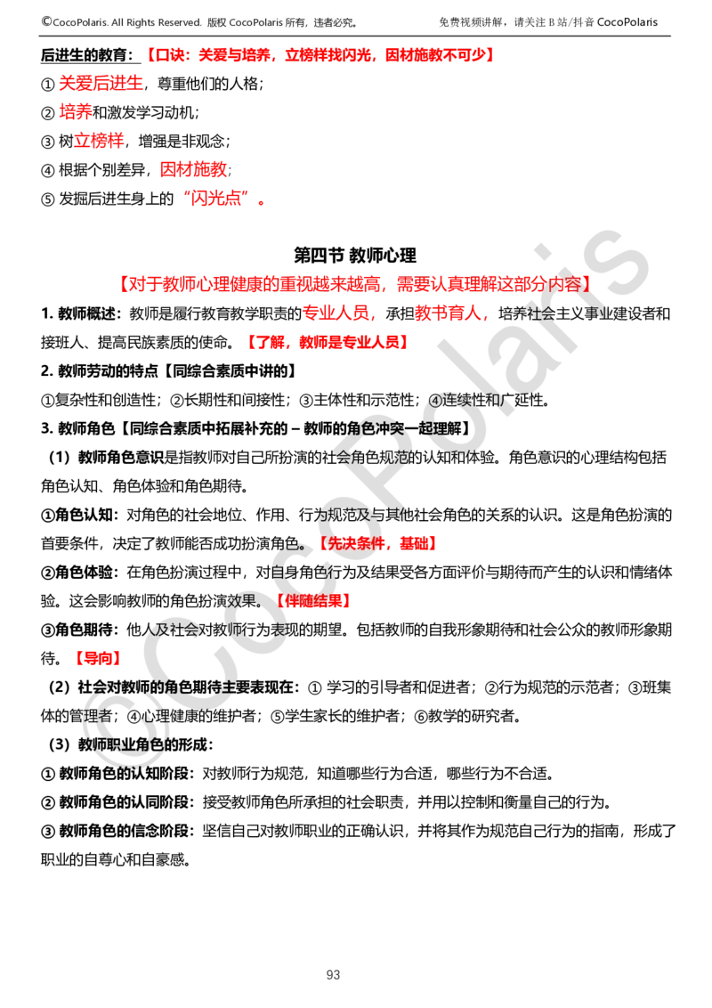 0126上中学科二CocoPolarisの教育知识与能力学习讲义_教资_2026coco教资笔试资料_26上中学科二CocoPolarisの中学教育知识与能力笔记