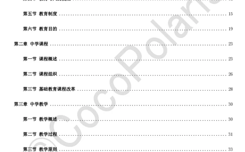 0126上中学科二CocoPolarisの教育知识与能力学习讲义_教资_2026coco教资笔试资料_26上中学科二CocoPolarisの中学教育知识与能力笔记