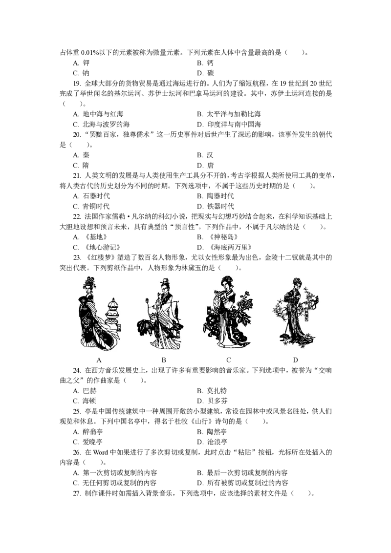 201综合素质（小学）2019年上半年@真题卷_教资_33教资笔试历年真题汇总（科一+科二+科三）_教资笔试-历年真题丨2012年-2025年笔试科目一、科目二真题汇总_201小学《综合素质》2017-2023