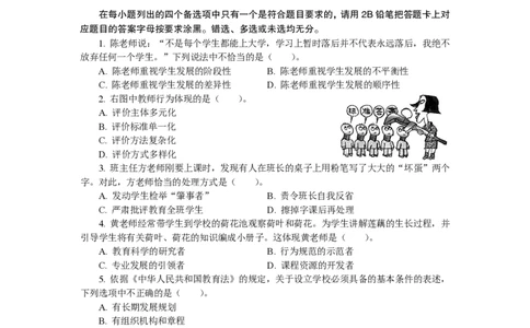 201综合素质（小学）2019年上半年@真题卷_教资_33教资笔试历年真题汇总（科一+科二+科三）_教资笔试-历年真题丨2012年-2025年笔试科目一、科目二真题汇总_201小学《综合素质》2017-2023