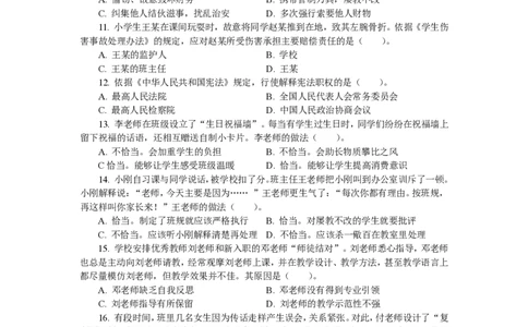 201综合素质（小学）2019年上半年@真题卷_教资_33教资笔试历年真题汇总（科一+科二+科三）_教资笔试-历年真题丨2012年-2025年笔试科目一、科目二真题汇总_201小学《综合素质》2017-2023