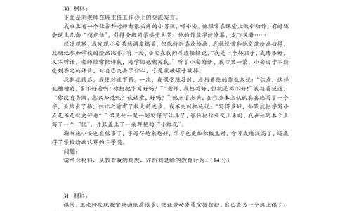 201综合素质（小学）2019年上半年@真题卷_教资_33教资笔试历年真题汇总（科一+科二+科三）_教资笔试-历年真题丨2012年-2025年笔试科目一、科目二真题汇总_201小学《综合素质》2017-2023