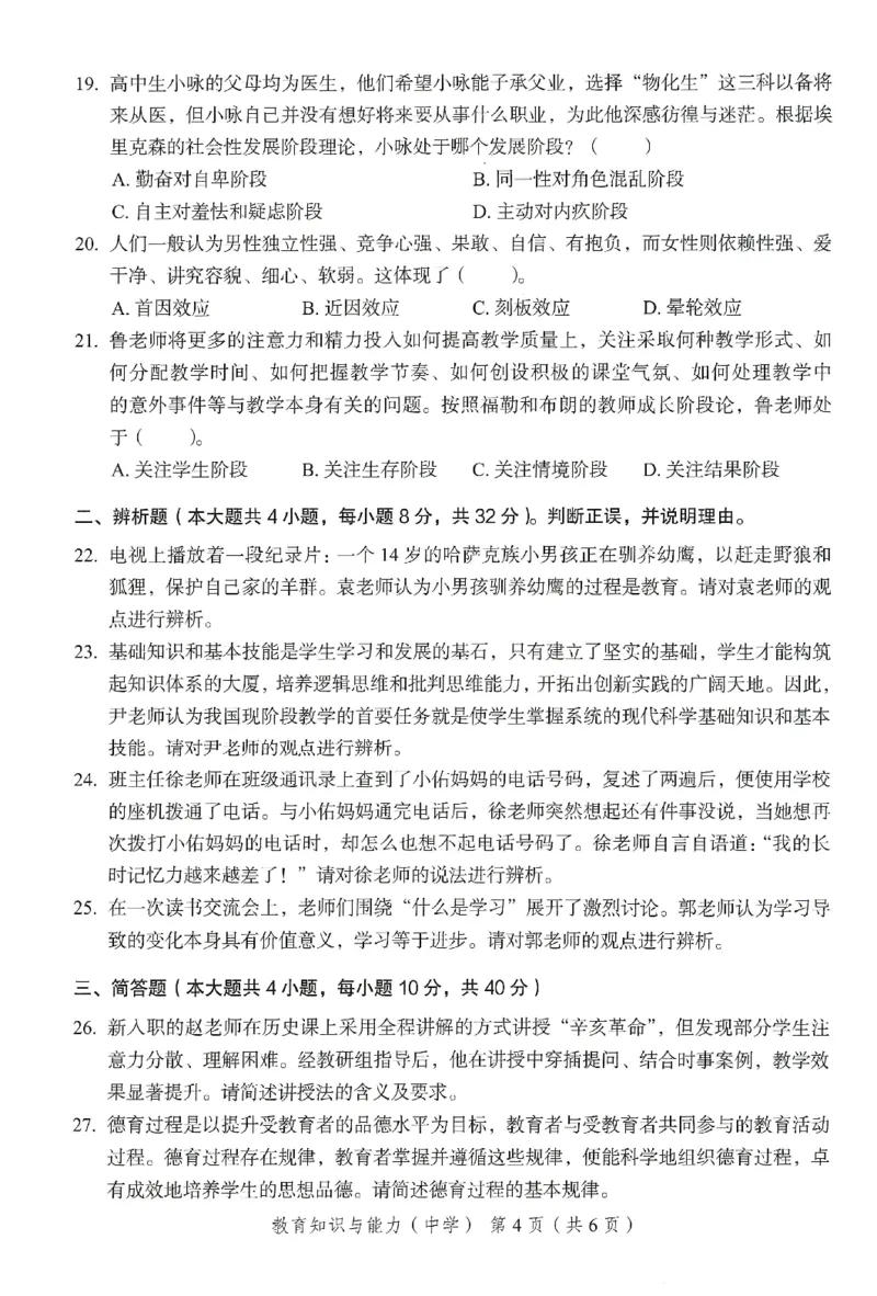 25下－中学教育知识-终极模考卷4_教资_36🔥26上：各机构教资笔试押题汇总（西米学府汇总）_26上教资：中学押题汇总(1)_2.中学-终极模考6套卷-F笔（完结）