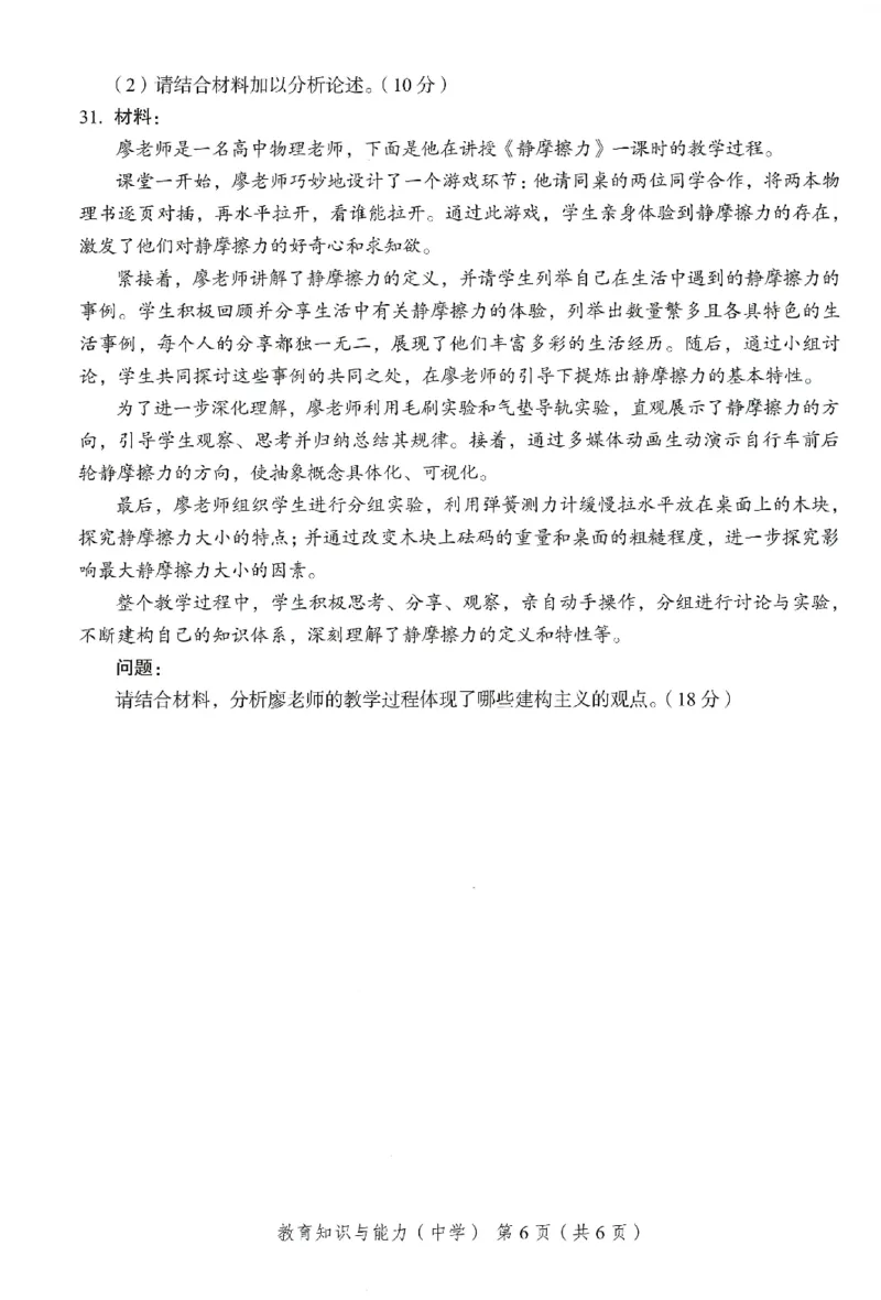 25下－中学教育知识-终极模考卷4_教资_36🔥26上：各机构教资笔试押题汇总（西米学府汇总）_26上教资：中学押题汇总(1)_2.中学-终极模考6套卷-F笔（完结）