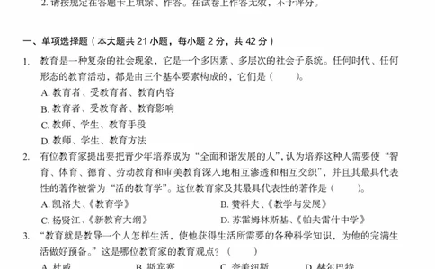 25下－中学教育知识-终极模考卷4_教资_36🔥26上：各机构教资笔试押题汇总（西米学府汇总）_26上教资：中学押题汇总(1)_2.中学-终极模考6套卷-F笔（完结）