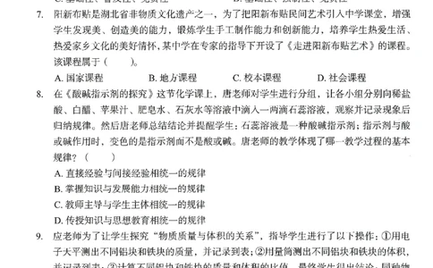 25下－中学教育知识-终极模考卷4_教资_36🔥26上：各机构教资笔试押题汇总（西米学府汇总）_26上教资：中学押题汇总(1)_2.中学-终极模考6套卷-F笔（完结）