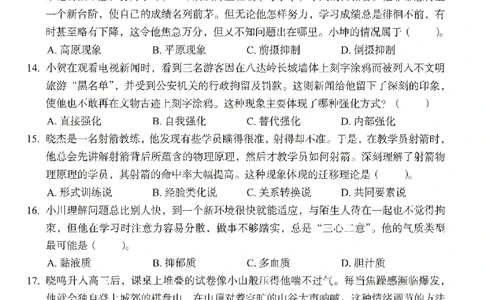 25下－中学教育知识-终极模考卷4_教资_36🔥26上：各机构教资笔试押题汇总（西米学府汇总）_26上教资：中学押题汇总(1)_2.中学-终极模考6套卷-F笔（完结）