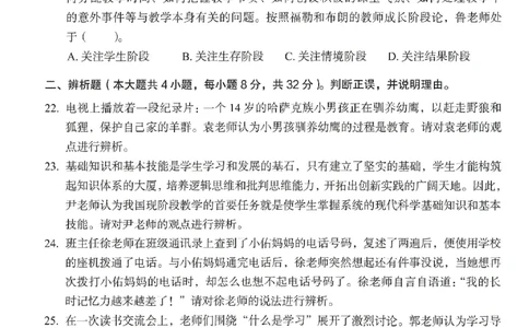 25下－中学教育知识-终极模考卷4_教资_36🔥26上：各机构教资笔试押题汇总（西米学府汇总）_26上教资：中学押题汇总(1)_2.中学-终极模考6套卷-F笔（完结）