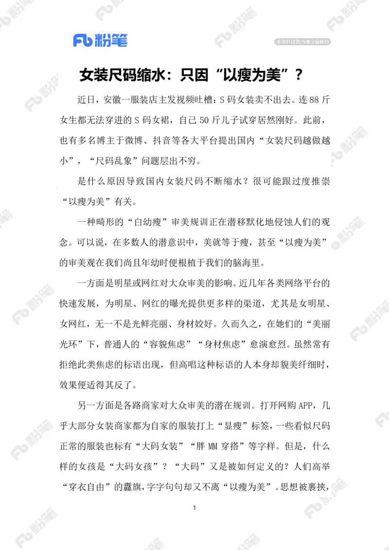 2023.07.05女装尺码越做越小_2026考公资料_（10）粉笔_2025粉笔国考省考980（课＋笔记）_粉笔980（25多省）_1、粉笔时政_2、F晨读时政_2023年_07月