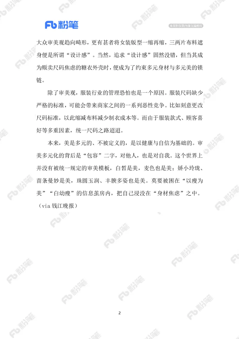 2023.07.05女装尺码越做越小_2026考公资料_（10）粉笔_2025粉笔国考省考980（课＋笔记）_粉笔980（25多省）_1、粉笔时政_2、F晨读时政_2023年_07月