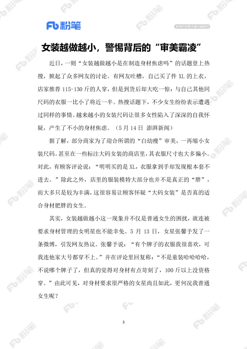 2023.07.05女装尺码越做越小_2026考公资料_（10）粉笔_2025粉笔国考省考980（课＋笔记）_粉笔980（25多省）_1、粉笔时政_2、F晨读时政_2023年_07月