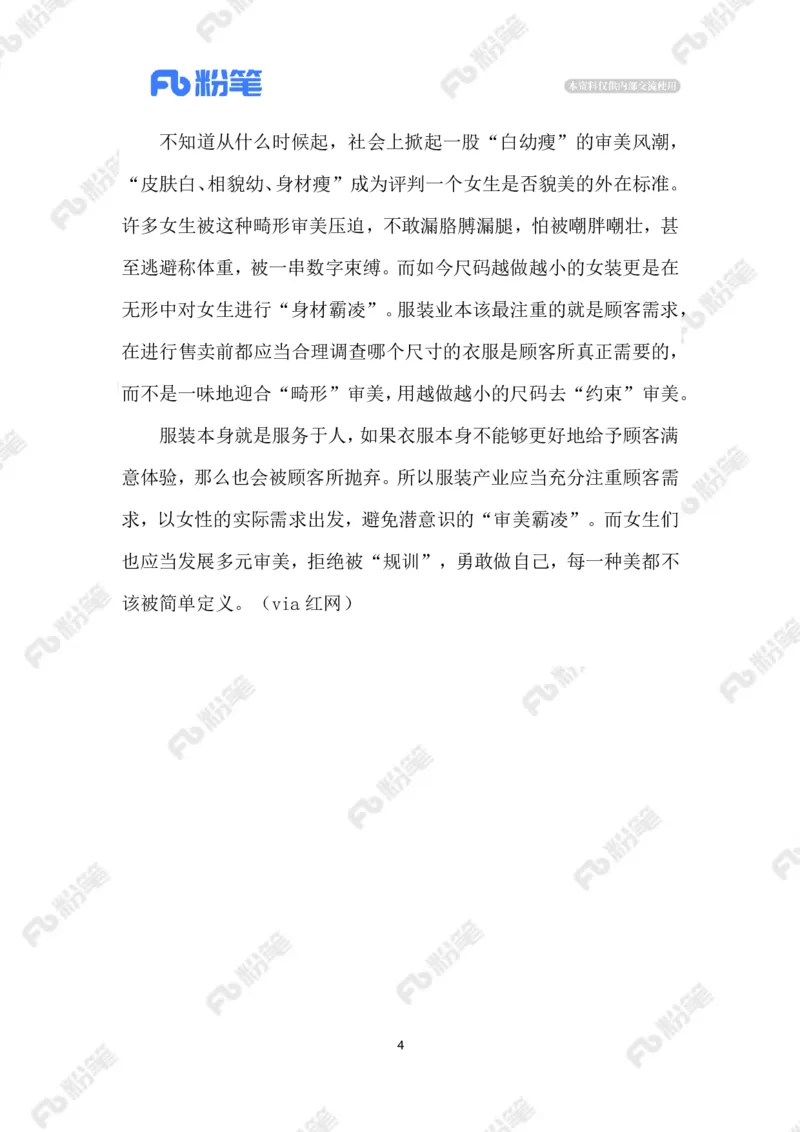 2023.07.05女装尺码越做越小_2026考公资料_（10）粉笔_2025粉笔国考省考980（课＋笔记）_粉笔980（25多省）_1、粉笔时政_2、F晨读时政_2023年_07月