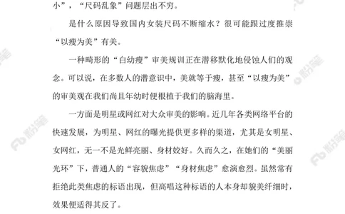 2023.07.05女装尺码越做越小_2026考公资料_（10）粉笔_2025粉笔国考省考980（课＋笔记）_粉笔980（25多省）_1、粉笔时政_2、F晨读时政_2023年_07月