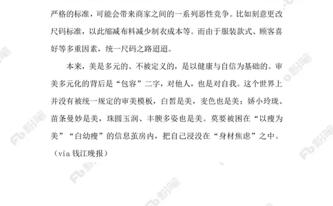 2023.07.05女装尺码越做越小_2026考公资料_（10）粉笔_2025粉笔国考省考980（课＋笔记）_粉笔980（25多省）_1、粉笔时政_2、F晨读时政_2023年_07月