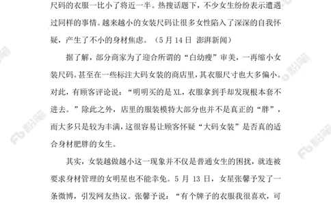 2023.07.05女装尺码越做越小_2026考公资料_（10）粉笔_2025粉笔国考省考980（课＋笔记）_粉笔980（25多省）_1、粉笔时政_2、F晨读时政_2023年_07月