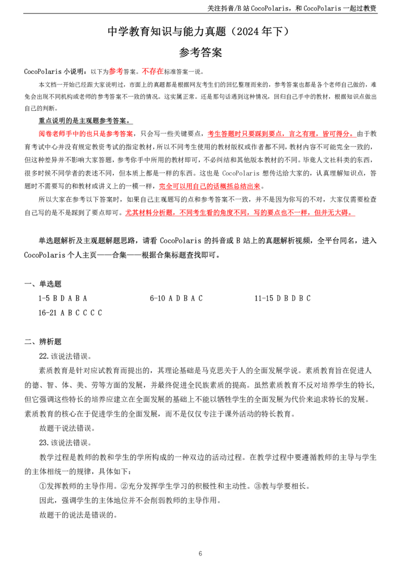 2024下中学教育知识与能力真题_教资_2026上半年中学教资笔试（更新中）_0926上coco教资笔记（中小学）_26年上coco中学教资_26上中学科二CocoPolarisの中学教育知识与能力笔记