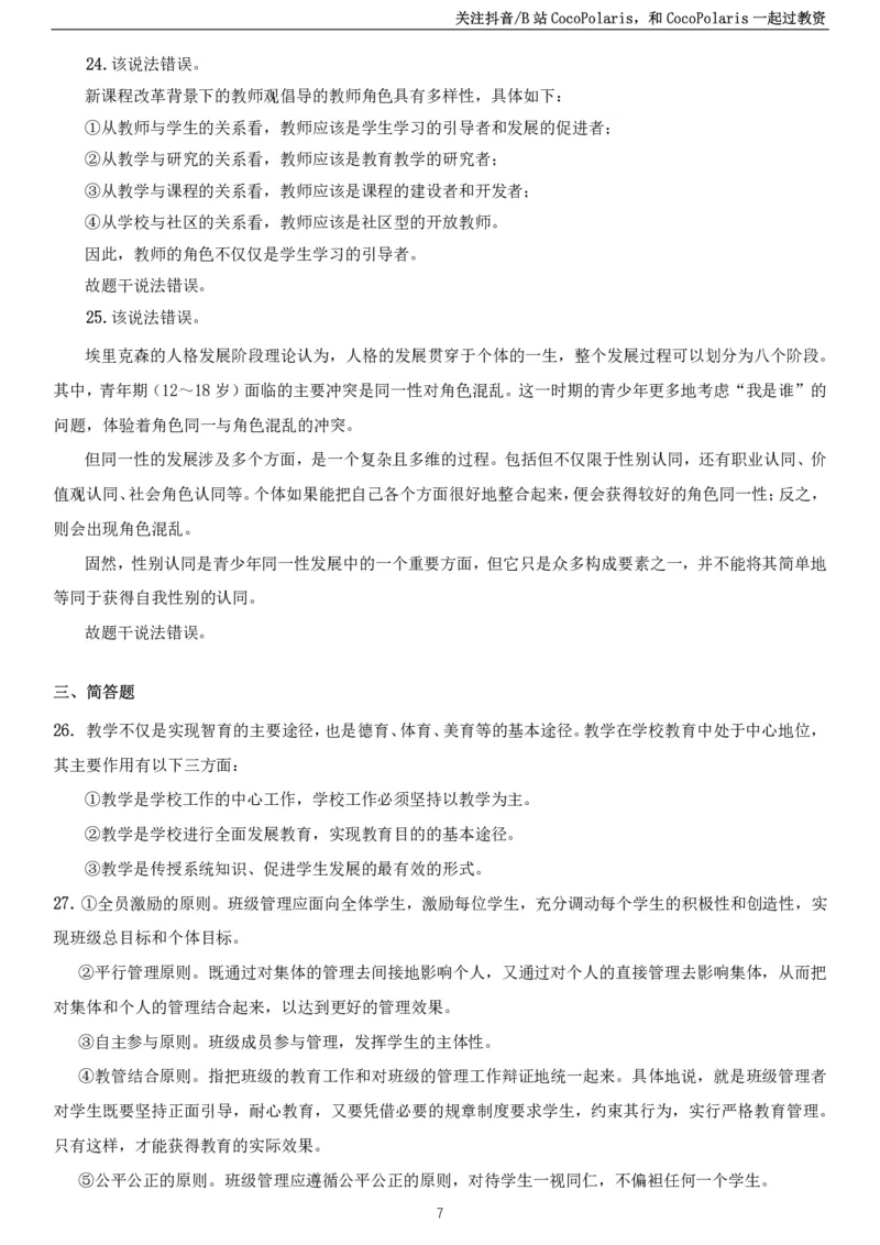 2024下中学教育知识与能力真题_教资_2026上半年中学教资笔试（更新中）_0926上coco教资笔记（中小学）_26年上coco中学教资_26上中学科二CocoPolarisの中学教育知识与能力笔记