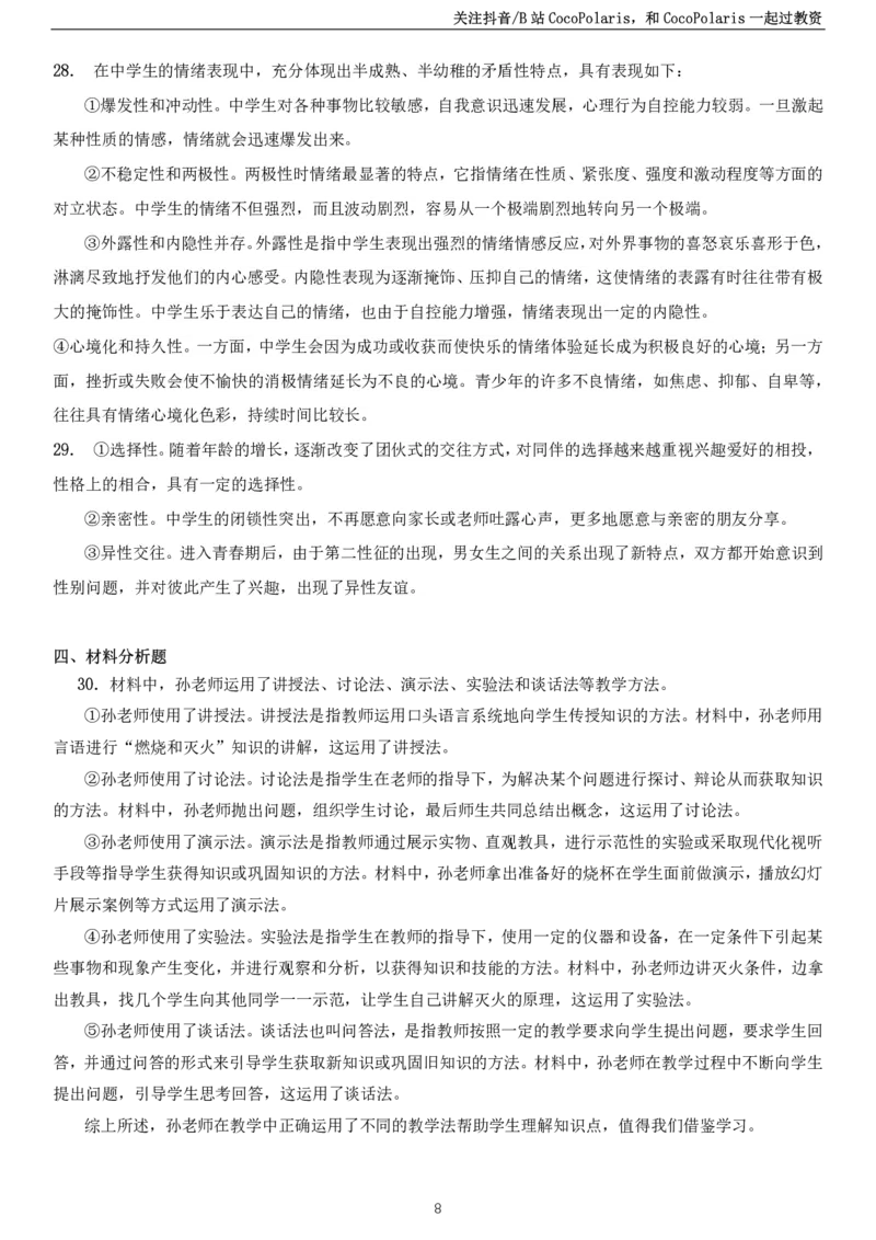 2024下中学教育知识与能力真题_教资_2026上半年中学教资笔试（更新中）_0926上coco教资笔记（中小学）_26年上coco中学教资_26上中学科二CocoPolarisの中学教育知识与能力笔记