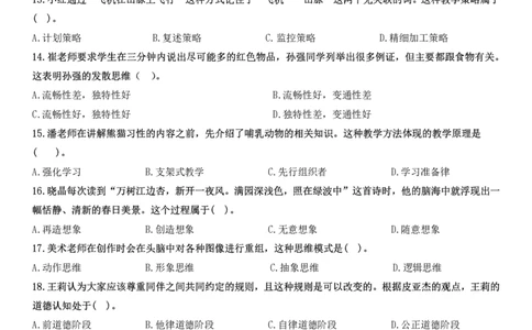 2024下中学教育知识与能力真题_教资_2026上半年中学教资笔试（更新中）_0926上coco教资笔记（中小学）_26年上coco中学教资_26上中学科二CocoPolarisの中学教育知识与能力笔记