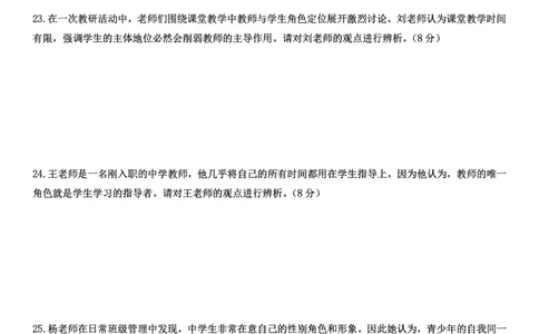 2024下中学教育知识与能力真题_教资_2026上半年中学教资笔试（更新中）_0926上coco教资笔记（中小学）_26年上coco中学教资_26上中学科二CocoPolarisの中学教育知识与能力笔记