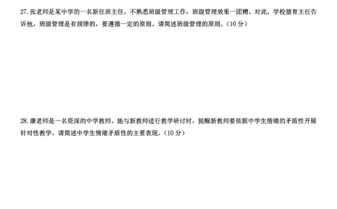 2024下中学教育知识与能力真题_教资_2026上半年中学教资笔试（更新中）_0926上coco教资笔记（中小学）_26年上coco中学教资_26上中学科二CocoPolarisの中学教育知识与能力笔记