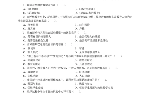 302教育知识与能力（中学）2015年下半年@真题卷_教资_33教资笔试历年真题汇总（科一+科二+科三）_教资笔试-历年真题丨2012年-2025年笔试科目一、科目二真题汇总