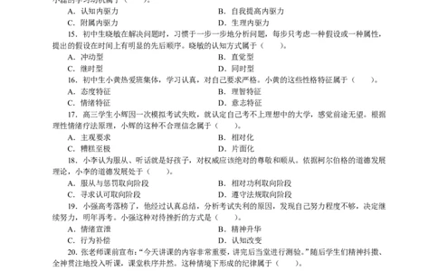 302教育知识与能力（中学）2015年下半年@真题卷_教资_33教资笔试历年真题汇总（科一+科二+科三）_教资笔试-历年真题丨2012年-2025年笔试科目一、科目二真题汇总