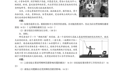 302教育知识与能力（中学）2015年下半年@真题卷_教资_33教资笔试历年真题汇总（科一+科二+科三）_教资笔试-历年真题丨2012年-2025年笔试科目一、科目二真题汇总