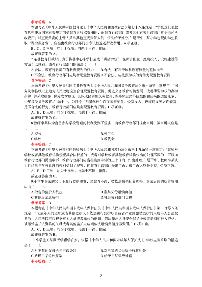201综合素质（小学）2025年上半年@真题卷_教资_33教资笔试历年真题汇总（科一+科二+科三）_教资笔试-历年真题丨2012年-2025年笔试科目一、科目二真题汇总