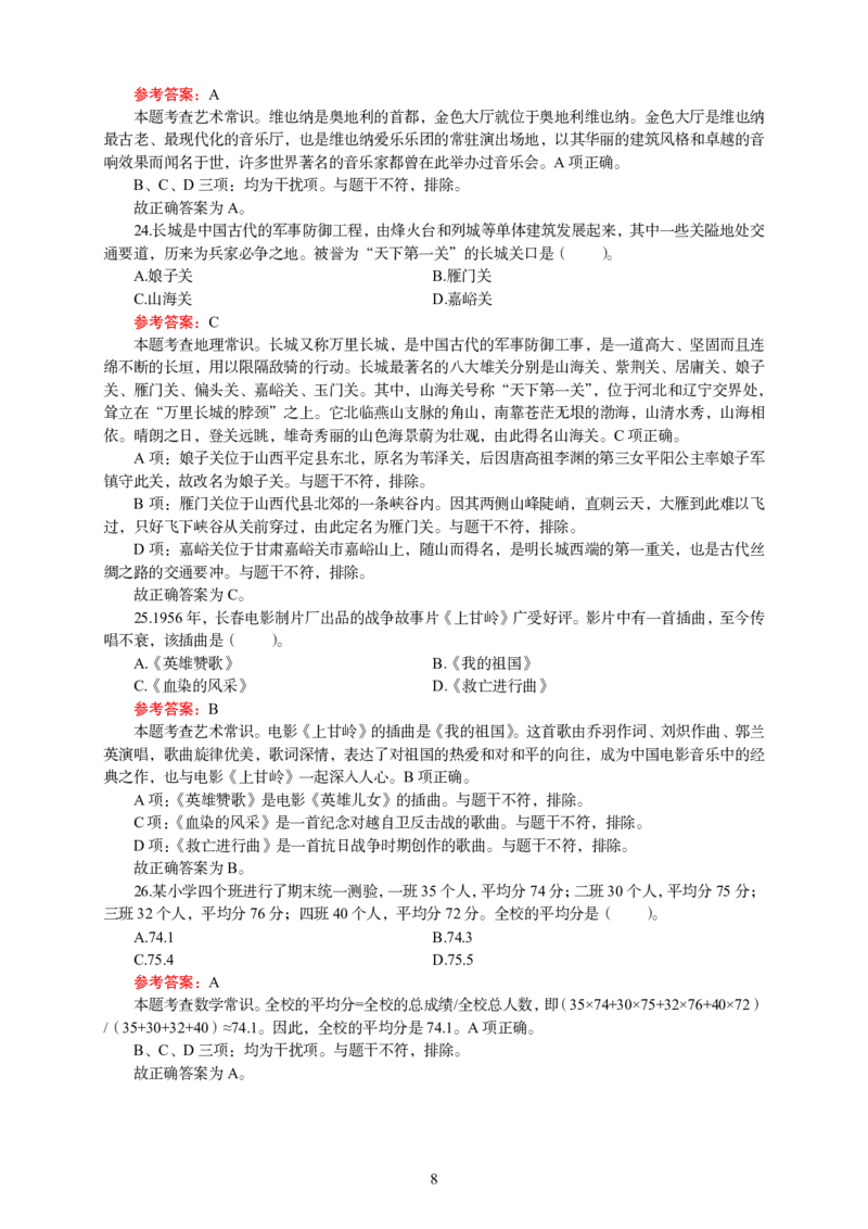 201综合素质（小学）2025年上半年@真题卷_教资_33教资笔试历年真题汇总（科一+科二+科三）_教资笔试-历年真题丨2012年-2025年笔试科目一、科目二真题汇总