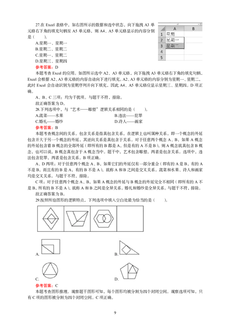 201综合素质（小学）2025年上半年@真题卷_教资_33教资笔试历年真题汇总（科一+科二+科三）_教资笔试-历年真题丨2012年-2025年笔试科目一、科目二真题汇总