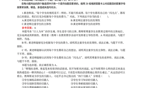 201综合素质（小学）2025年上半年@真题卷_教资_33教资笔试历年真题汇总（科一+科二+科三）_教资笔试-历年真题丨2012年-2025年笔试科目一、科目二真题汇总