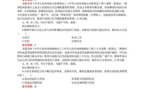 201综合素质（小学）2025年上半年@真题卷_教资_33教资笔试历年真题汇总（科一+科二+科三）_教资笔试-历年真题丨2012年-2025年笔试科目一、科目二真题汇总