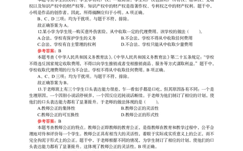 201综合素质（小学）2025年上半年@真题卷_教资_33教资笔试历年真题汇总（科一+科二+科三）_教资笔试-历年真题丨2012年-2025年笔试科目一、科目二真题汇总