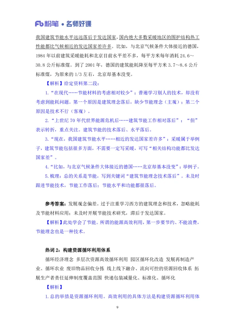 2022.05.31+生态领域金词3+李梦圆+（讲义+笔记）（一&ldquo;词&rdquo;千金申论金词精选50例）_2026考公资料_（09）李梦圆_李梦圆申论一词千金班_笔记