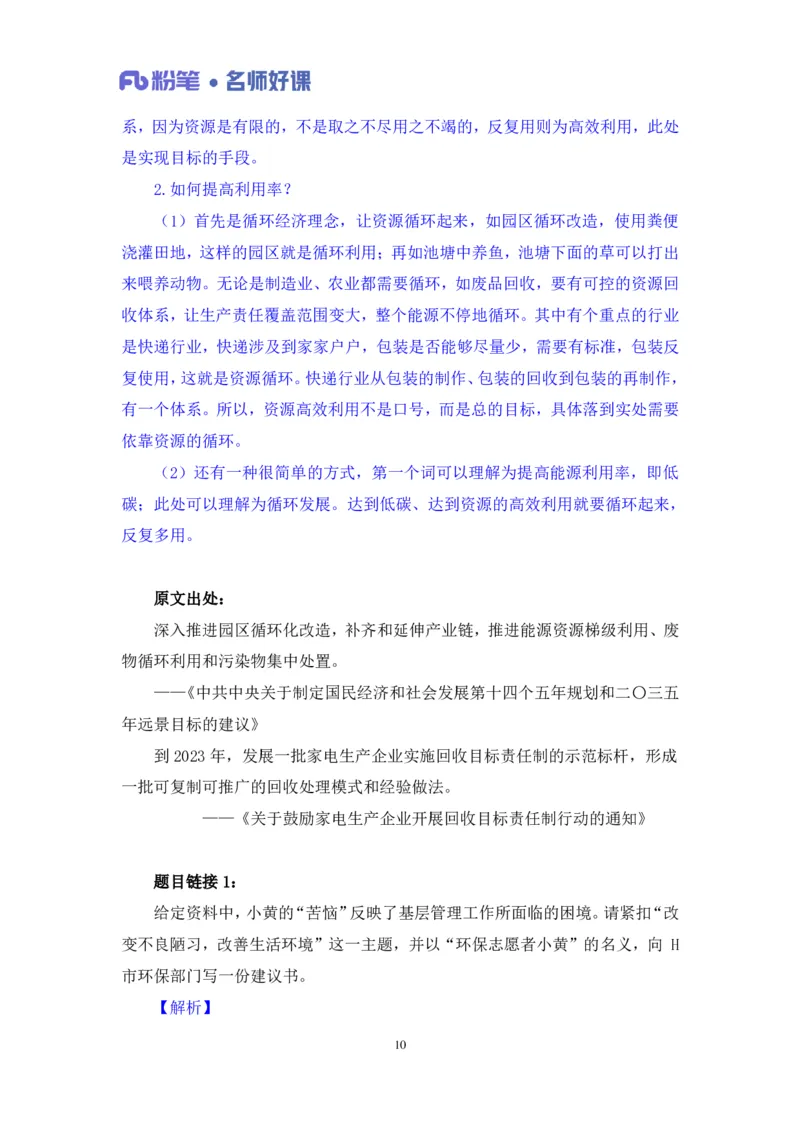 2022.05.31+生态领域金词3+李梦圆+（讲义+笔记）（一&ldquo;词&rdquo;千金申论金词精选50例）_2026考公资料_（09）李梦圆_李梦圆申论一词千金班_笔记