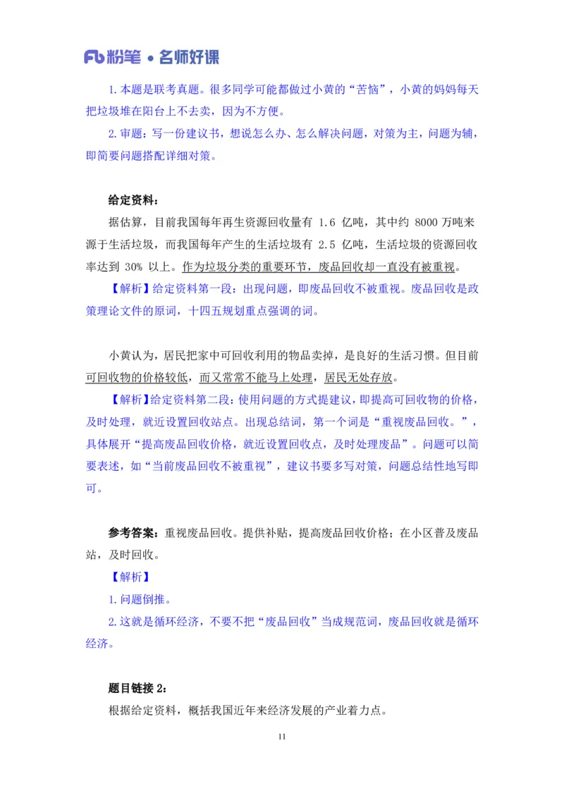 2022.05.31+生态领域金词3+李梦圆+（讲义+笔记）（一&ldquo;词&rdquo;千金申论金词精选50例）_2026考公资料_（09）李梦圆_李梦圆申论一词千金班_笔记