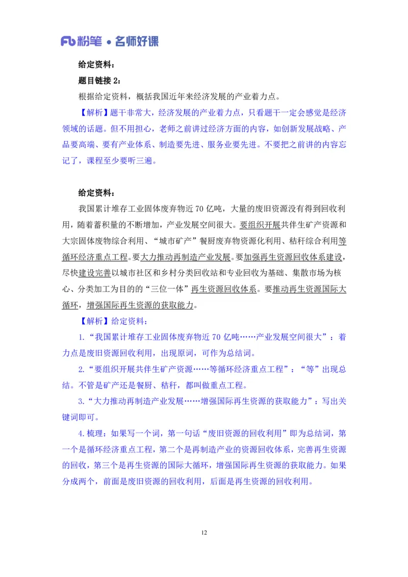 2022.05.31+生态领域金词3+李梦圆+（讲义+笔记）（一&ldquo;词&rdquo;千金申论金词精选50例）_2026考公资料_（09）李梦圆_李梦圆申论一词千金班_笔记