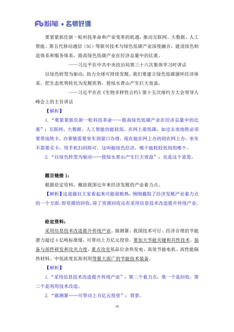 2022.05.31+生态领域金词3+李梦圆+（讲义+笔记）（一&ldquo;词&rdquo;千金申论金词精选50例）_2026考公资料_（09）李梦圆_李梦圆申论一词千金班_笔记