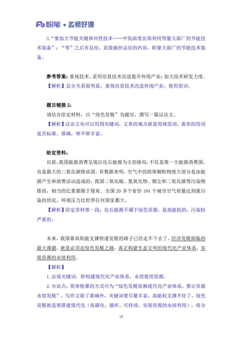 2022.05.31+生态领域金词3+李梦圆+（讲义+笔记）（一&ldquo;词&rdquo;千金申论金词精选50例）_2026考公资料_（09）李梦圆_李梦圆申论一词千金班_笔记