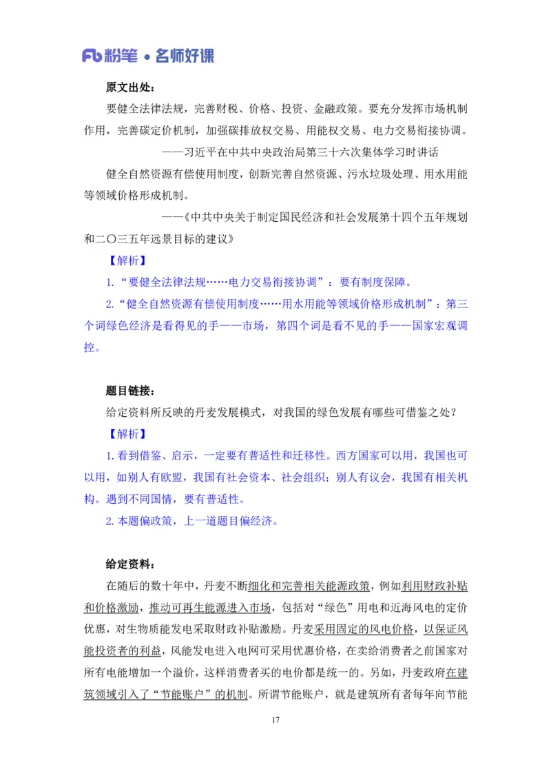 2022.05.31+生态领域金词3+李梦圆+（讲义+笔记）（一&ldquo;词&rdquo;千金申论金词精选50例）_2026考公资料_（09）李梦圆_李梦圆申论一词千金班_笔记