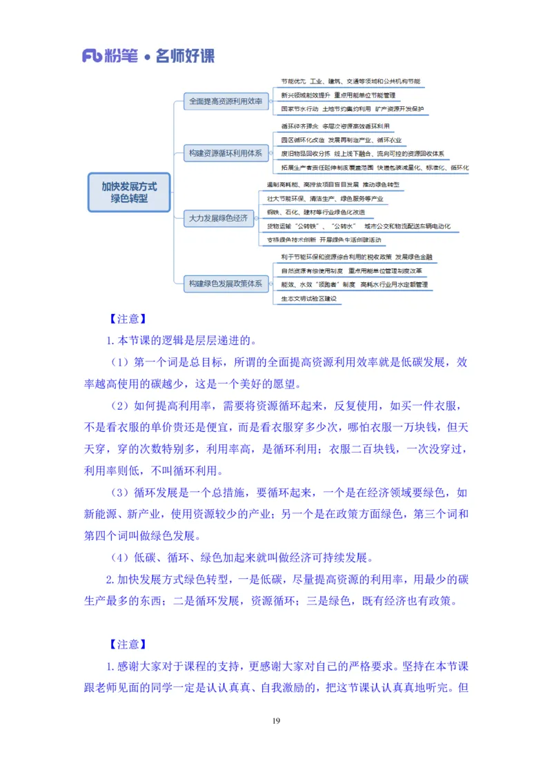 2022.05.31+生态领域金词3+李梦圆+（讲义+笔记）（一&ldquo;词&rdquo;千金申论金词精选50例）_2026考公资料_（09）李梦圆_李梦圆申论一词千金班_笔记