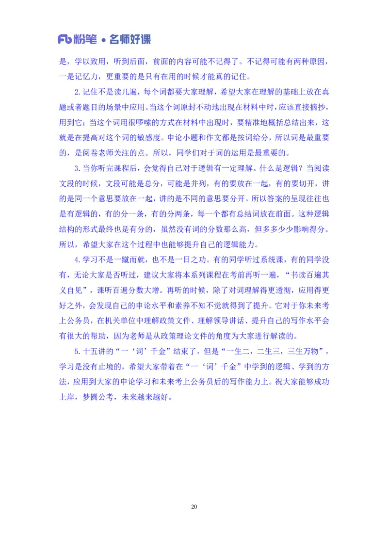 2022.05.31+生态领域金词3+李梦圆+（讲义+笔记）（一&ldquo;词&rdquo;千金申论金词精选50例）_2026考公资料_（09）李梦圆_李梦圆申论一词千金班_笔记