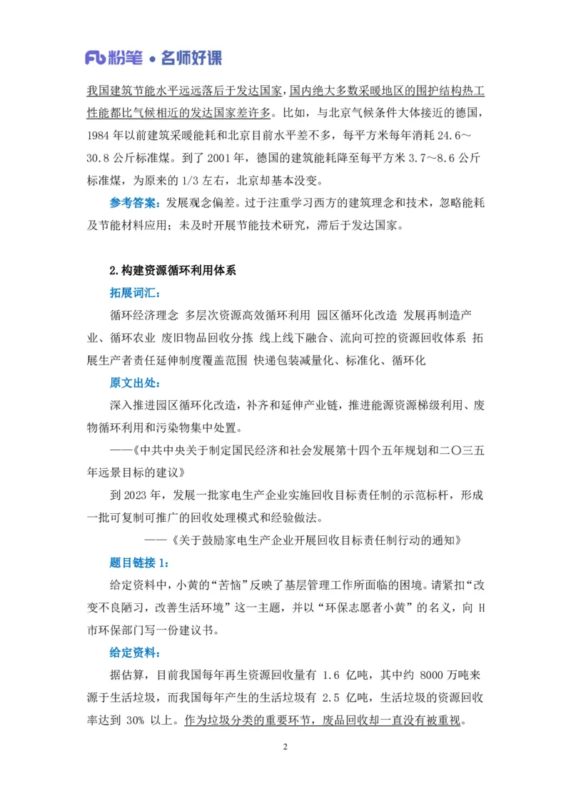 2022.05.31+生态领域金词3+李梦圆+（讲义+笔记）（一&ldquo;词&rdquo;千金申论金词精选50例）_2026考公资料_（09）李梦圆_李梦圆申论一词千金班_笔记