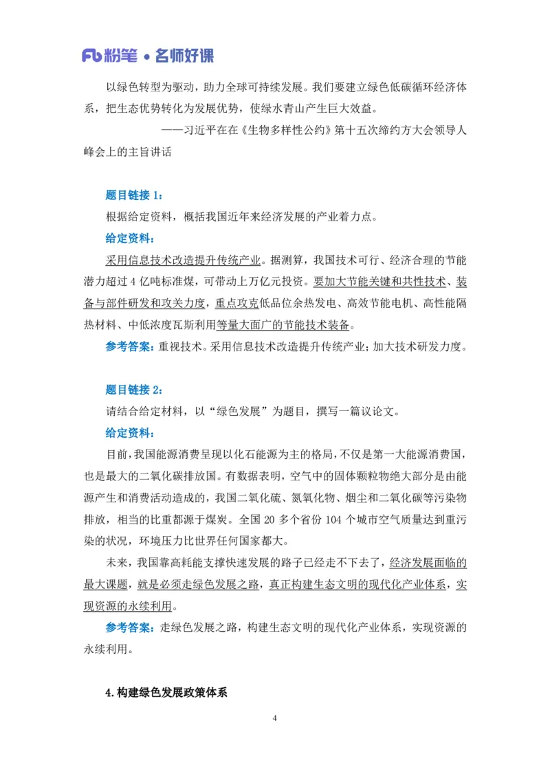 2022.05.31+生态领域金词3+李梦圆+（讲义+笔记）（一&ldquo;词&rdquo;千金申论金词精选50例）_2026考公资料_（09）李梦圆_李梦圆申论一词千金班_笔记