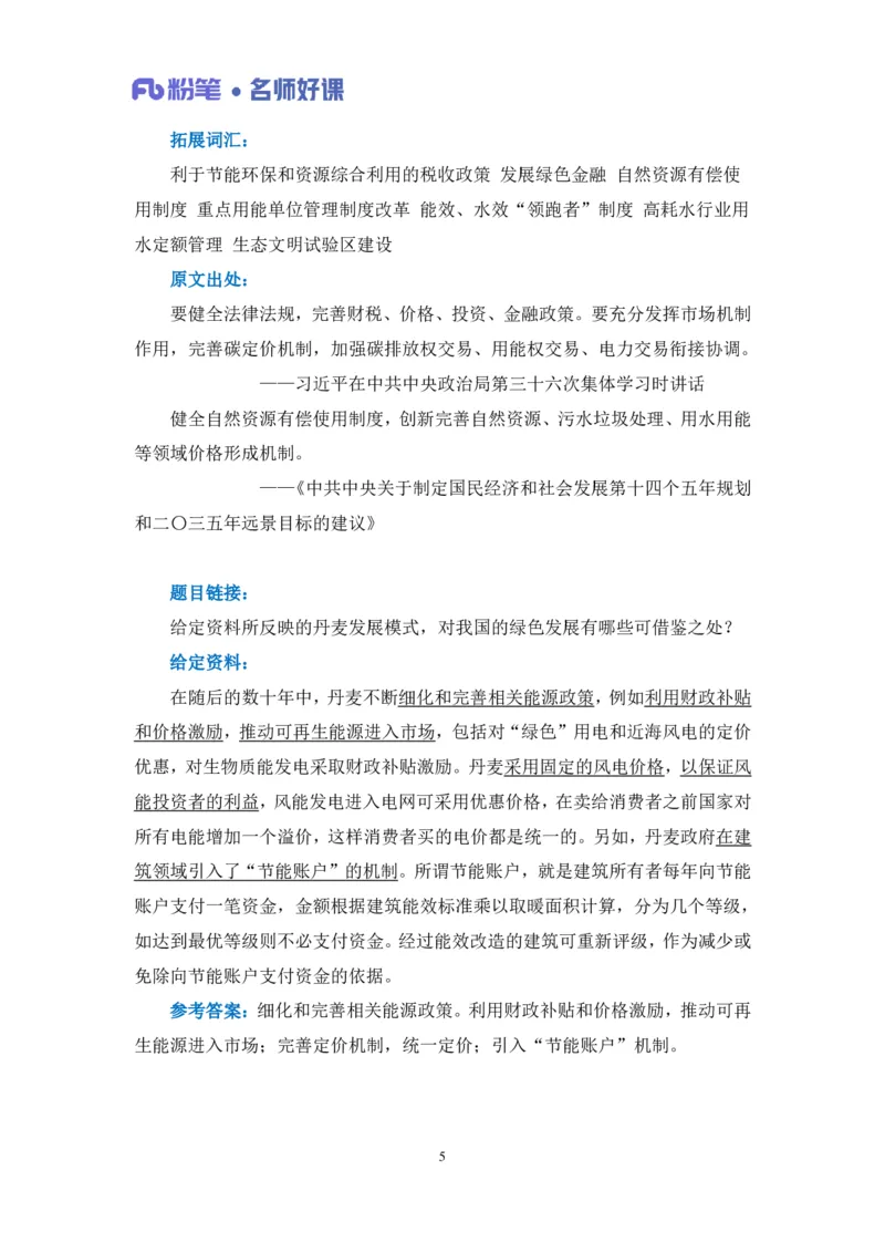 2022.05.31+生态领域金词3+李梦圆+（讲义+笔记）（一&ldquo;词&rdquo;千金申论金词精选50例）_2026考公资料_（09）李梦圆_李梦圆申论一词千金班_笔记