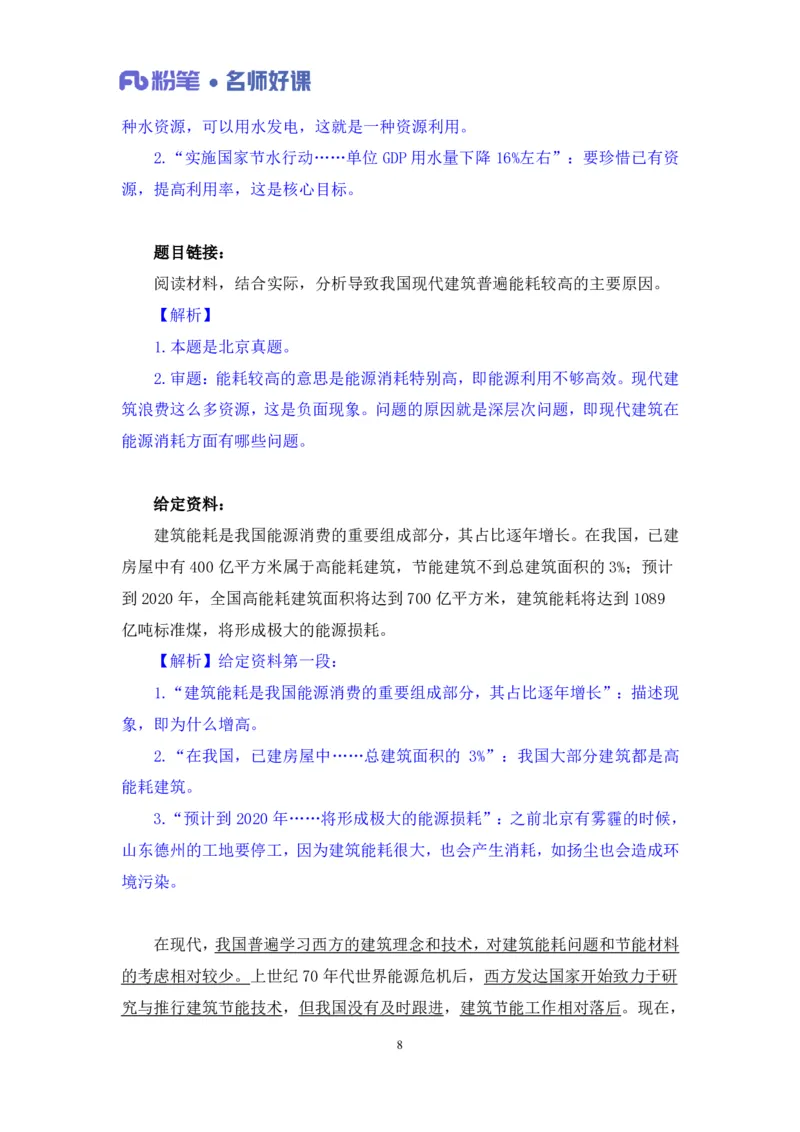 2022.05.31+生态领域金词3+李梦圆+（讲义+笔记）（一&ldquo;词&rdquo;千金申论金词精选50例）_2026考公资料_（09）李梦圆_李梦圆申论一词千金班_笔记