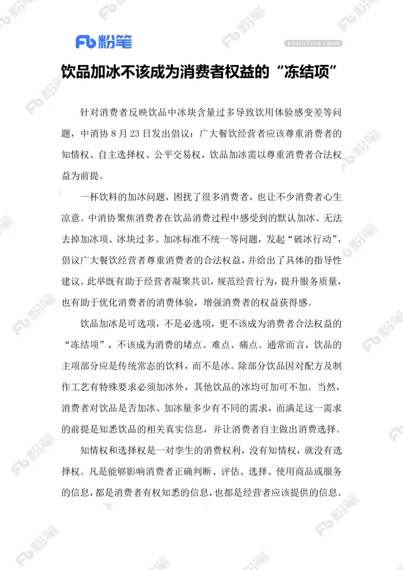 2023.08.26饮品加冰_2026考公资料_（10）粉笔_2025粉笔国考省考980（课＋笔记）_粉笔980（25多省）_1、粉笔时政_2、F晨读时政_2023年_08月