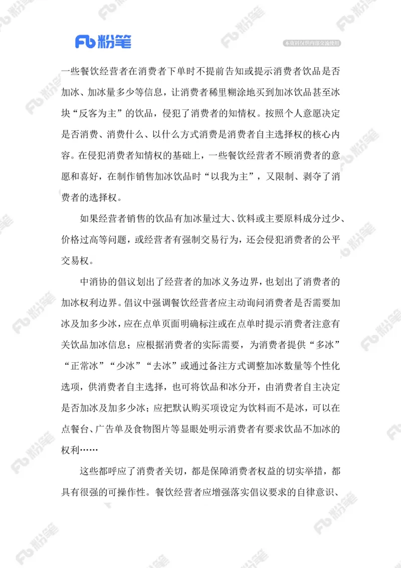 2023.08.26饮品加冰_2026考公资料_（10）粉笔_2025粉笔国考省考980（课＋笔记）_粉笔980（25多省）_1、粉笔时政_2、F晨读时政_2023年_08月