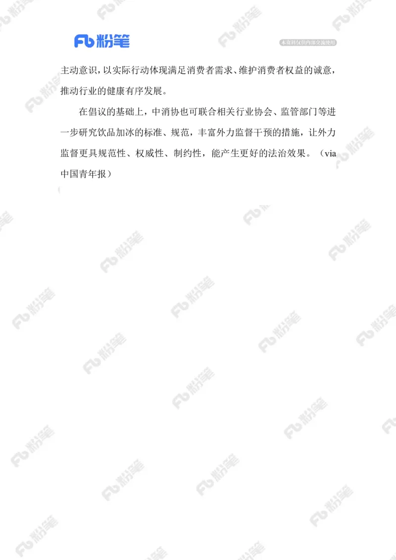 2023.08.26饮品加冰_2026考公资料_（10）粉笔_2025粉笔国考省考980（课＋笔记）_粉笔980（25多省）_1、粉笔时政_2、F晨读时政_2023年_08月